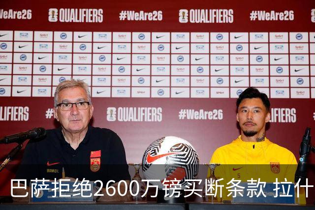 巴萨拒绝2600万镑买断条款 拉什福德未来悬而未决